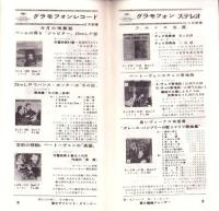 （レコード月報）グラモフォンレコード　-邦楽・洋楽-　昭和38年5月