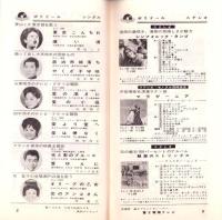 （レコード月報）グラモフォンレコード　-邦楽・洋楽-　昭和38年9月