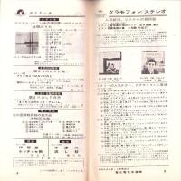 （レコード月報）グラモフォンレコード　-邦楽・洋楽-　昭和38年9月