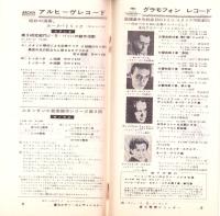 （レコード月報）グラモフォンレコード　-邦楽・洋楽-　昭和38年9月