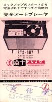 （レコード月報）グラモフォンレコード　-邦楽・洋楽-　昭和39年8月