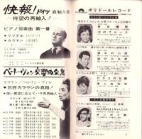 （レコード月報）グラモフォンレコード　-邦楽・洋楽-　昭和39年8月