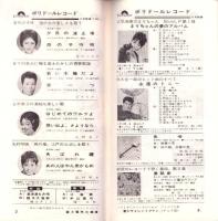 （レコード月報）グラモフォンレコード　-邦楽・洋楽-　昭和39年8月