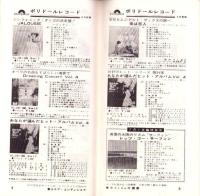 （レコード月報）グラモフォンレコード　-邦楽・洋楽-　昭和39年8月