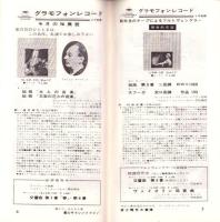 （レコード月報）グラモフォンレコード　-邦楽・洋楽-　昭和39年8月