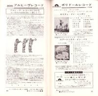 （レコード月報）グラモフォンレコード　-邦楽・洋楽-　昭和39年8月