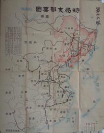 (地図）時局支那要図　-縮写版　第16版-(中国）