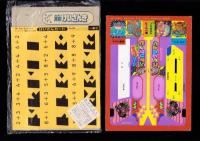 （付録）ビックリマン　たおせ魔幻型しゃげきゲーム/シルバニアルンルンバッグ/Sweetらぶらぶおなじないおりがみ他　5点一括　-小学一年生昭和63年7月号付録-