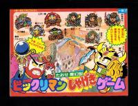 （付録）ビックリマン　たおせ魔幻型しゃげきゲーム/シルバニアルンルンバッグ/Sweetらぶらぶおなじないおりがみ他　5点一括　-小学一年生昭和63年7月号付録-
