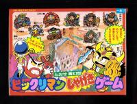 （付録）ビックリマン　たおせ魔幻型しゃげきゲーム/シルバニアルンルンバッグ/Sweetらぶらぶおなじないおりがみ他　5点一括　-小学一年生昭和63年7月号付録-