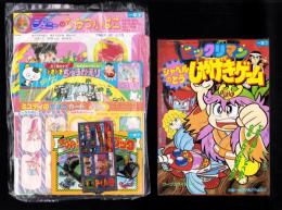 （付録）ビックリマン　シャベルのとうしゃげきゲーム/3丁目のタマ・おぼっちゃまくん　どきどきちゅうがえり/ミスティのまほうカード他　6点一括　-小学一年生平成1年7月号付録-