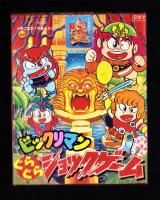 （付録）ビックリマンぐらぐらショックゲーム/おぼっちゃまくんたし算ひき算計算き/ジェニーおでかけバッグほか　5点一括　-小学二年生平成1年7月号付録-