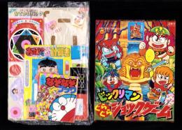 （付録）ビックリマンぐらぐらショックゲーム/おぼっちゃまくんたし算ひき算計算き/ジェニーおでかけバッグほか　5点一括　-小学二年生平成1年7月号付録-