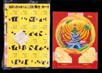 （付録）ビックリマンぐらぐらショックゲーム/おぼっちゃまくんたし算ひき算計算き/ジェニーおでかけバッグほか　5点一括　-小学二年生平成1年7月号付録-