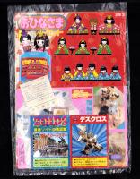 （付録）最強ゾイド改造図鑑/ジェニーなかよしカード/おひなさまセットほか　4点一括　-小学二年生平成1年3月号付録-