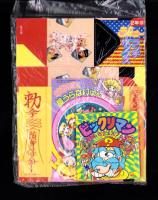 （付録）キョンシーくんのドッキリおばけやしきゲーム/ジェニーランチボックス/なみちゃん星のうらないばん他　5点一括　-小学二年生昭和63年9月号付録-