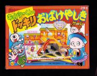（付録）キョンシーくんのドッキリおばけやしきゲーム/ジェニーランチボックス/なみちゃん星のうらないばん他　5点一括　-小学二年生昭和63年9月号付録-