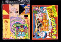（付録）キョンシーくんのドッキリおばけやしきゲーム/ジェニーランチボックス/なみちゃん星のうらないばん他　5点一括　-小学二年生昭和63年9月号付録-