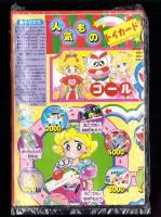 （付録）ゾイドバトルゲーム/ビックリマン魔幻型しゃげぎゲーム/ジェニーファッショントランプほか　5点一括　-小学二年生平成1年1月号付録-