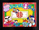（付録）ハゲ丸・キョンシー　ぶっとばし決戦ゲーム　-小学二年生昭和63年8月号付録-