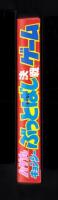 （付録）ハゲ丸・キョンシー　ぶっとばし決戦ゲーム　-小学二年生昭和63年8月号付録-
