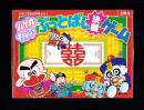 （付録）ハゲ丸・キョンシー　ぶっとばし決戦ゲーム　-小学二年生昭和63年8月号付録-