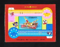 （付録）ハゲ丸・キョンシー　ぶっとばし決戦ゲーム　-小学二年生昭和63年8月号付録-