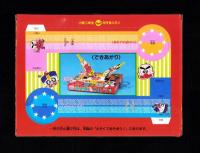 （付録）ハゲ丸・キョンシー　ぶっとばし決戦ゲーム　-小学二年生昭和63年8月号付録-