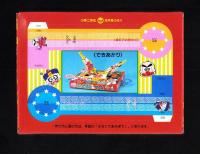 （付録）ハゲ丸・キョンシー　ぶっとばし決戦ゲーム　-小学二年生昭和63年8月号付録-