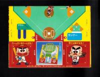 （付録）人気ものビッグ野球ゲーム　-小学二年生昭和63年7月号付録-