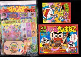 （付録）つるピカハゲ丸ちょ金ばこ/魔神英雄伝ワタルおりがみだこ/ジェニーうらないばこ他　7点一括　-小学二年生平成1年2月号付録-