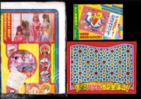 （付録）つるピカハゲ丸ちょ金ばこ/魔神英雄伝ワタルおりがみだこ/ジェニーうらないばこ他　7点一括　-小学二年生平成1年2月号付録-