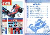 （付録）ビックリマンぐらぐらショックゲーム/おぼっちゃまくんたし算ひき算計算き/ジェニーおでかけバッグほか　6点一括　-小学二年生平成1年7月号付録-