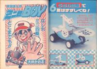 （付録）ビックリマンぐらぐらショックゲーム/おぼっちゃまくんたし算ひき算計算き/ジェニーおでかけバッグほか　6点一括　-小学二年生平成1年7月号付録-