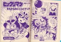 （付録）とび出せ！ミニ四駆立体ドライブゲーム/魔人英雄伝ワタルよくとぶ！超改造龍王丸/ジェニーウエディングハウスほか　7点一括　-小学二年生平成1年6月号付録-