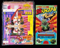 （付録）とび出せ！ミニ四駆立体ドライブゲーム/魔人英雄伝ワタルよくとぶ！超改造龍王丸/ジェニーウエディングハウスほか　6点一括　-小学二年生平成1年6月号付録-