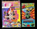 （付録）とび出せ！ミニ四駆立体ドライブゲーム/魔人英雄伝ワタルよくとぶ！超改造龍王丸/ジェニーウエディングハウスほか　6点一括　-小学二年生平成1年6月号付録-