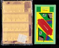 （付録）とび出せ！ミニ四駆立体ドライブゲーム/魔人英雄伝ワタルよくとぶ！超改造龍王丸/ジェニーウエディングハウスほか　6点一括　-小学二年生平成1年6月号付録-