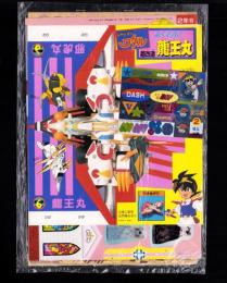 （付録）魔人英雄伝ワタルよくとぶ！超改造龍王丸/ジェニーウエディングハウス/ミニ四駆ドレスアップシールほか　4点一括　-小学二年生平成1年6月号付録-