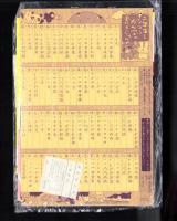 （付録）魔人英雄伝ワタルよくとぶ！超改造龍王丸/ジェニーウエディングハウス/ミニ四駆ドレスアップシールほか　4点一括　-小学二年生平成1年6月号付録-