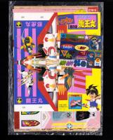 （付録）魔人英雄伝ワタルよくとぶ！超改造龍王丸/ジェニーウエディングハウス/ミニ四駆ドレスアップシールほか　4点一括　-小学二年生平成1年6月号付録-