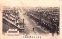 （絵葉書）天津日本租界全景其一　1枚（中国）