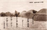 （絵葉書）大陸情緒　-原始的な蒙古人の部落-　1枚（モンゴル）