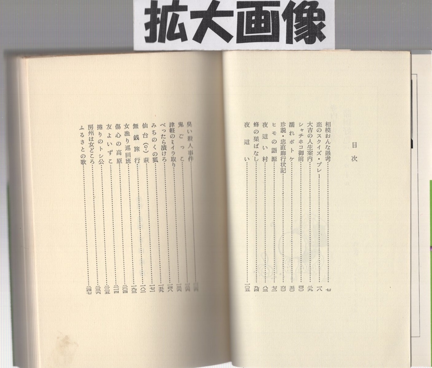 諸国好色パトロール 東日本の巻 ポピュラー ブックス 寺内大吉 装幀と挿画 宮田武彦 古本 中古本 古書籍の通販は 日本の古本屋 日本の古本屋