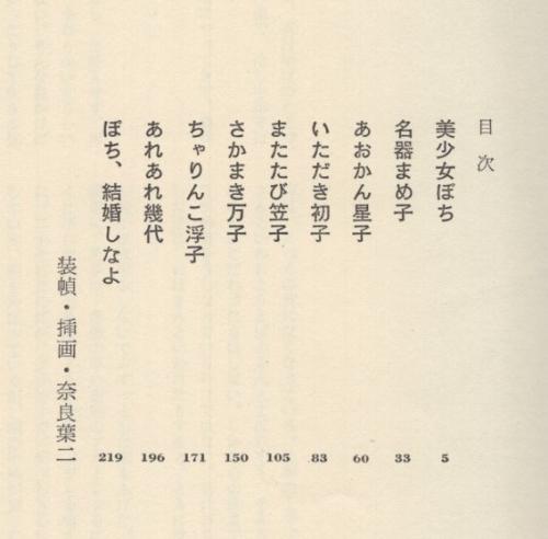 わが国おんな三割安(藤原審爾) / 古本、中古本、古書籍の通販は わが国おんな三割安(藤原審爾) / 古本、中古本、古書籍の通販は