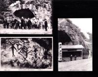 （絵葉書）手宮　古代文字　-日本史蹟-　袋付3枚（北海道）