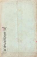 （絵葉書）昭和7年6月河内堅上村字峠区　地辷見学記念絵葉書　袋付7枚（大阪府）