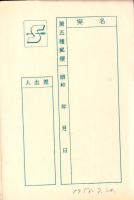（絵葉書）アイヌ　袋付8枚（北海道）