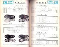 SSK ’65 sports catalogue(SSKスポーツ カタログ　-昭和40年-）