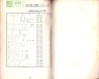 SSK ’65 sports catalogue(SSKスポーツ カタログ　-昭和40年-）